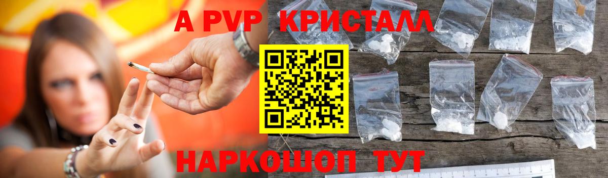 Альфа ПВП кристаллы Волоколамск