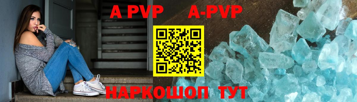 APVP кристаллы  Alpha PVP Crystall  Волоколамск  Alfa_PVP крисы CK  Вход с VPN 