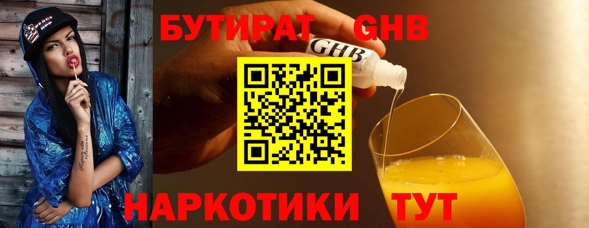 БУТИРАТ бутик  Вход с VPN  Волоколамск 