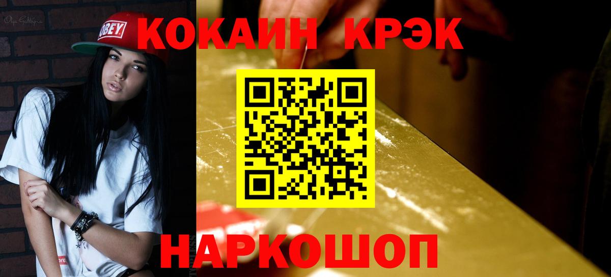 Кокаин  Кокаин FishScale  Кокаин Эквадор  Вход с VPN  Волоколамск 