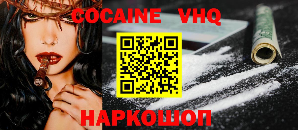 Кокаин 98% Волоколамск