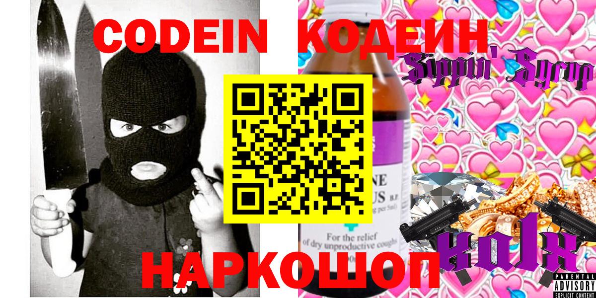 Волоколамск  Codein напиток Lean (лин)  Вход с VPN 