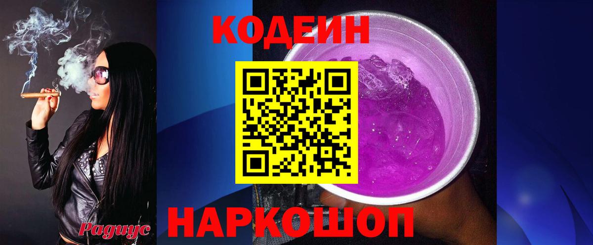 Кодеиновый сироп Lean напиток Lean (лин) Волоколамск