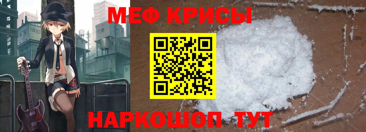 Волоколамск  МЯУ-МЯУ  Меф кристаллы  Вход с VPN  Мефедрон mephedrone 