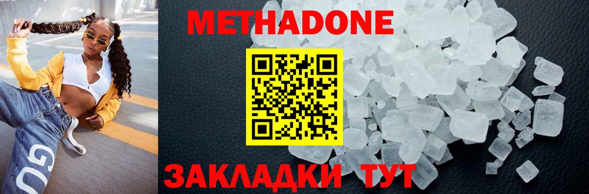 МЕТАДОН белоснежный  Вход с VPN  Волоколамск  МЕТАДОН кристалл 